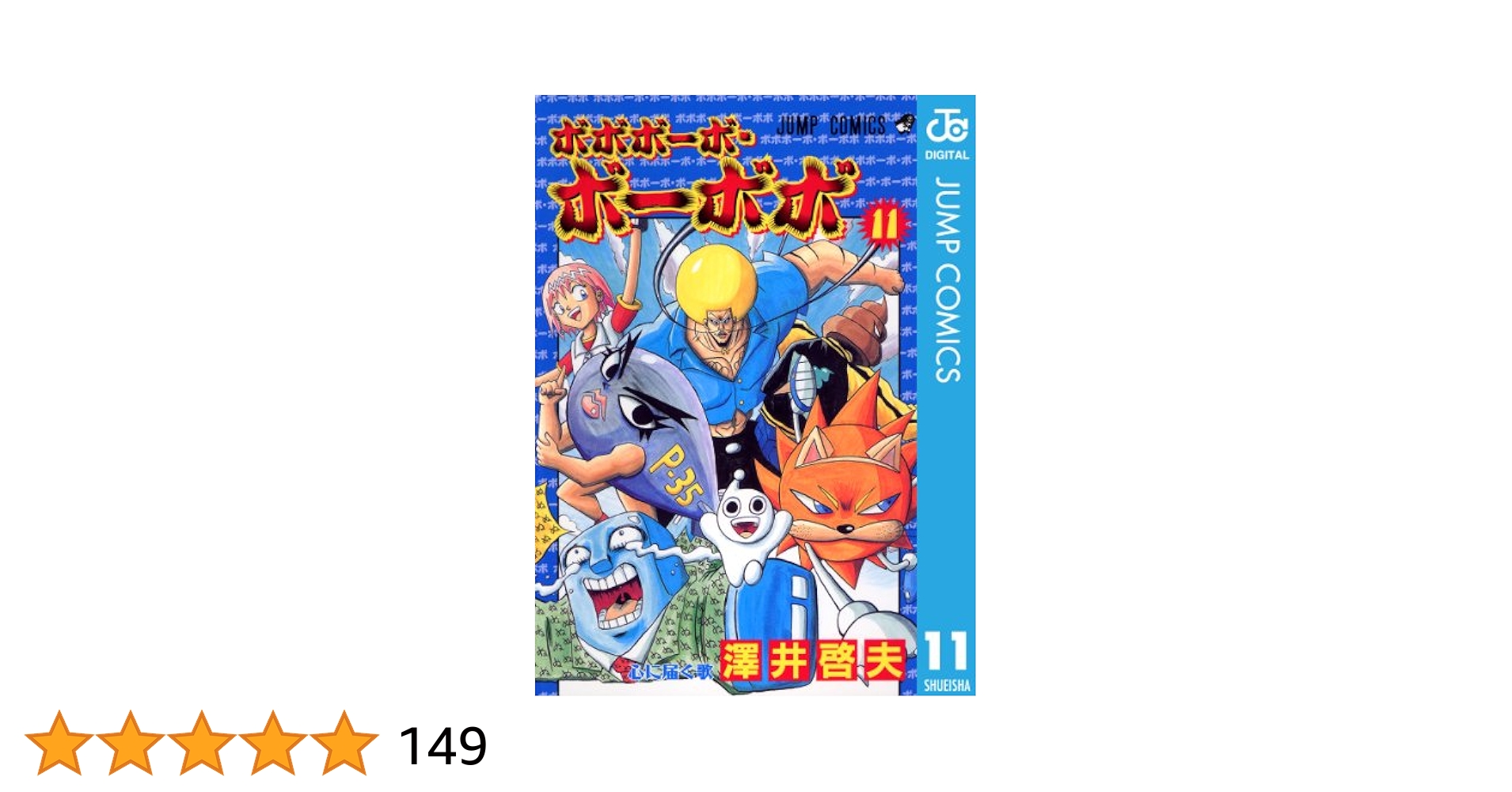貴重　レア　ボボボーボ・ボーボボ　販促用　ポスター　B2サイズ　少年ジャンプ 貴重 レア ボボボーボボーボボ 販促用 ポスター B2サイズ 少年